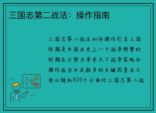 三国志第二战法：操作指南